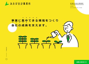 あおば会計事務所