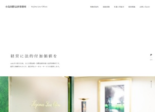 小島国際法律事務所