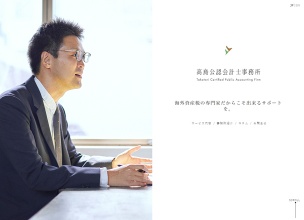 高鳥公認会計士事務所
