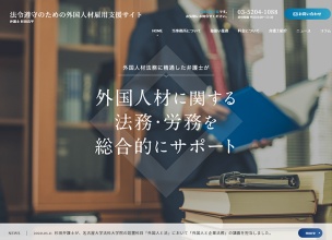 法令遵守のための外国人材雇用支援サイト