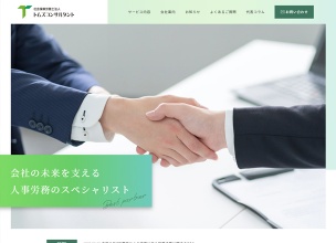 社会保険労務士法人トムズコンサルタント