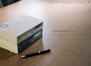 田辺法律事務所