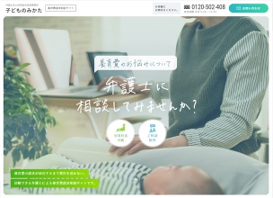 伏見総合法律事務所 養育費請求相談サイト