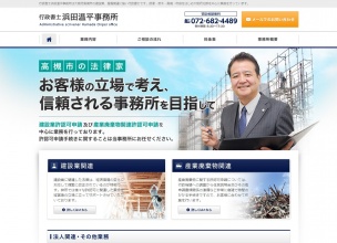 行政書士浜田温平事務所