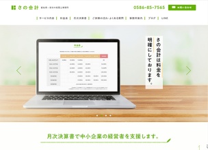 さの会計