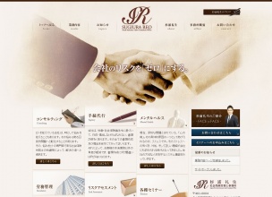 杉浦礼生社会保険労務士事務所