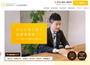 ひらかたエール法律事務所