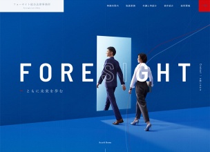 フォーサイト総合法律事務所