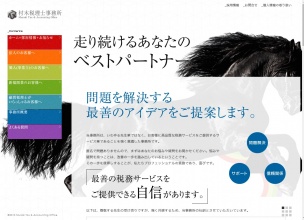 村木税理士事務所