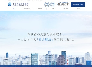 中崎町法律事務所