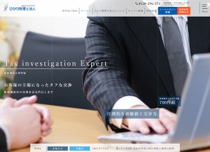 ひかり税理士法人