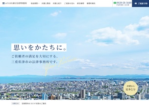 ふりはた綜合法律事務所