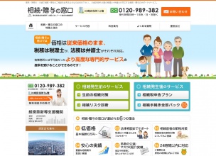 相続・贈与の窓口