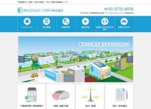 あおい双葉不動産鑑定