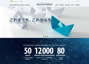 青山特許事務所