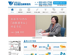 弁護士法人名古屋法律事務所