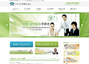 アルファ税理士法人