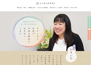 みつ葉法律事務所