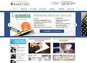 野原税理士事務所