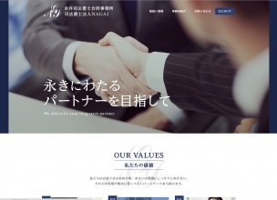 永井司法書士合同事務所