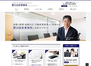 野口会計事務所