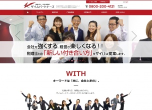 名古屋の税理士法人ザイムパートナーズ