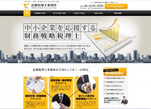 近藤税理士事務所