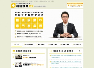 負の相続問題解決センター相続放棄119