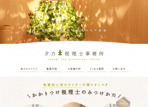 タカギ税理士事務所