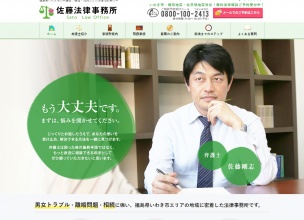 佐藤法律事務所