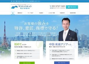 サウストウキョウ 特許事務所