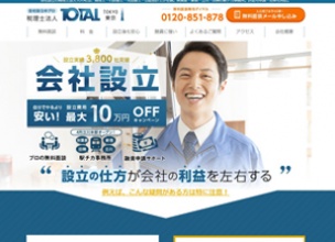 税理士法人TOTAL