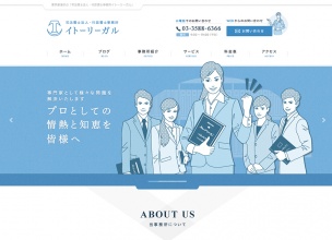 司法書士法人・行政書士事務所「イトーリーガル」