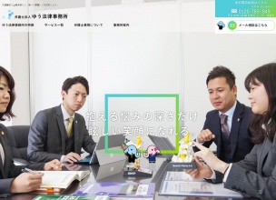  ゆう法律事務所