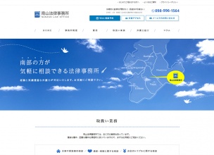 南山法律事務所