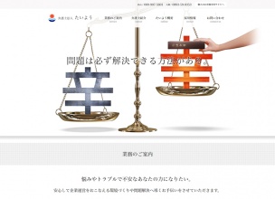 弁護士法人たいよう