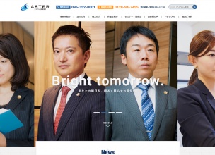 アステル法律事務所