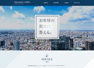 河村公認会計司法書士