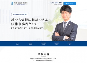 関総合法律事務所