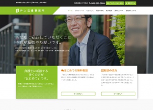 井上法律事務所