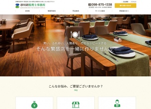 砂川研税理士事務所