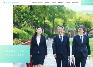 高橋会計事務所