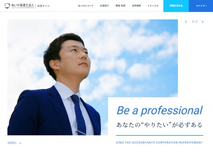 あいわ税理士法人
