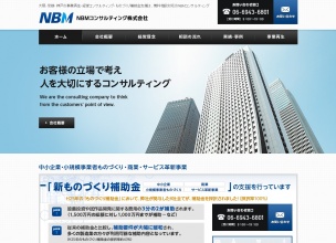 NBMコンサルティング株式会社