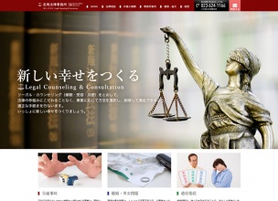 長岡法律事務所